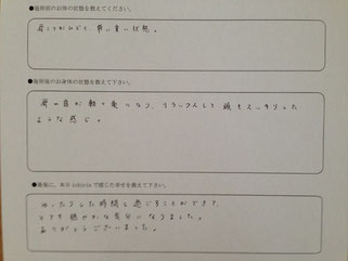 操体リラクゼーションサロンichirin 整体　お客様の声