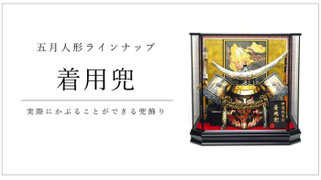 着用兜ケース飾り