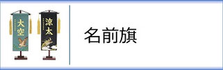 五月人形 - 伽楠（かなん）
