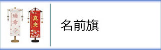 名前飾り（女の子用）