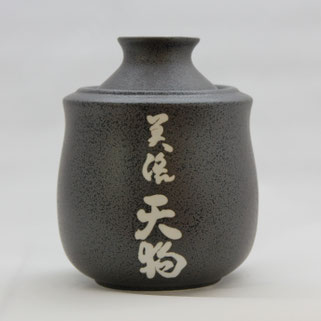 オリジナル 酒燗器 酒器 湯呑み 名入り Oem 山淳製陶所