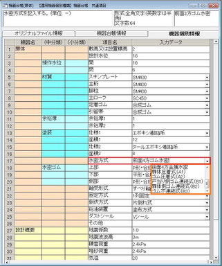 『施設・機器台帳作成ツール』入力支援リスト表示1