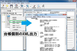 『施設・機器台帳作成ツール』XMLファイルへの変換1