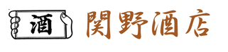 有限会社 関野酒店  WEBサイト -秦野のお酒のことはお任せください！