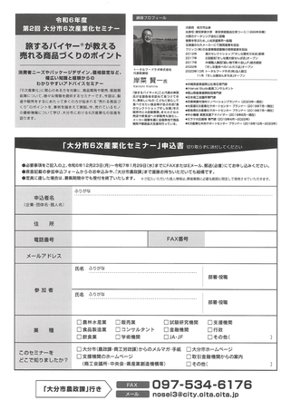 大分市６次産業化セミナーチラシ（裏）画像