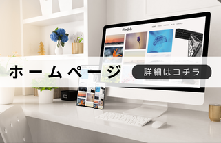 札幌合同会社Suirenホームページ制作