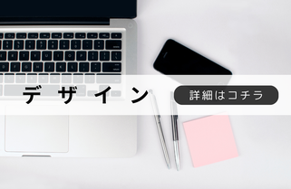 札幌合同会社Suirenの安いデザイン制作