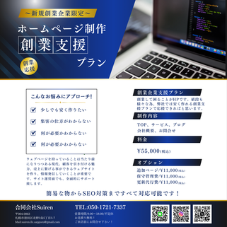 札幌一番のホームページのSEO対策は合同会社Suiren