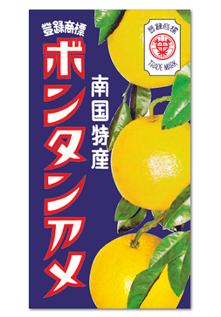 塩分の少ないお菓子 ボンタンアメ（シオヘラス）