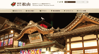 四国松山公式観光Webサイト