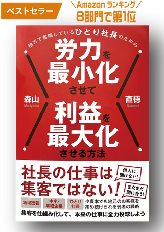 労力を最小化させて利益を最大化させる方法