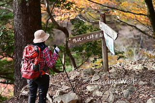 雲取山登山、昭島市・立川市で登山教室は、オサモミ整体院