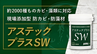 札幌　格安塗装　防カビ塗料