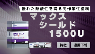 札幌　格安塗装　ウレタン塗料