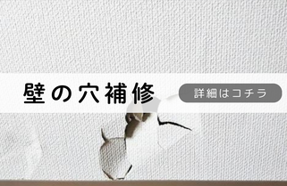 札幌格安壁の穴補修