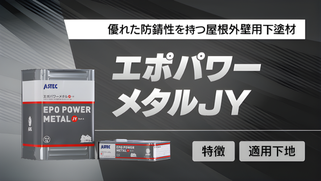 札幌　格安塗装　錆止め塗料