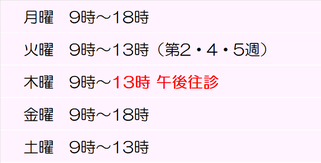 靖子医師の診察日時
