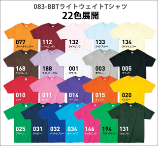 83-bbt ライトウェイトTシャツ カラーバリエーション