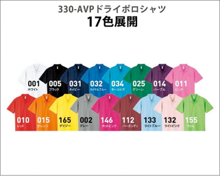 330-AVP ドライポロシャツ ポケット付 カラーバリエーション