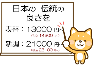 畳　張替　国産