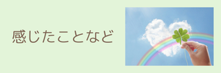 セッションで感じたことなど
