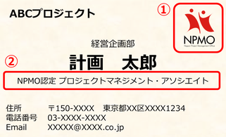 日本PMO協会,NPMO,資格,認定,認定証,試験,合格,プロジェクト,マネジメント,アソシエイト,PJMA,PJM-A,