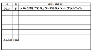 日本PMO協会,NPMO,資格,認定,認定証,試験,合格,プロジェクト,マネジメント,アソシエイト,PJMA,PJM-A,