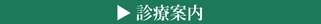 大森眼科_診療案内