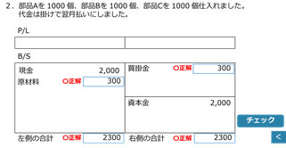 PDU取得シーズeラーニング 財務分析 計算演習正解のイメージ