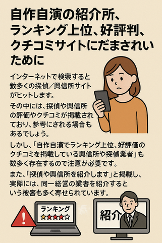イラスト　信じて大丈夫？だまされないで広告