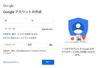 Google アカウント講座 画像