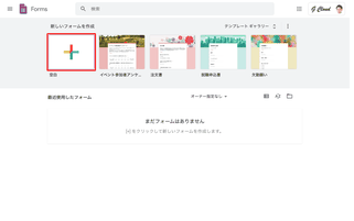 Google フォーム講座 画像