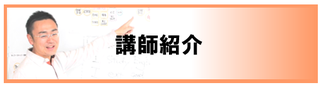 英語教室Andy講師・Andy先生（足立鋼治）紹介