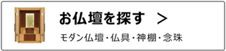 お仏壇