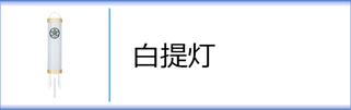 住吉（白提灯）のページへ