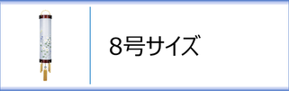 住吉８号のページへ