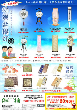 2025盆提灯 チラシ 広告(裏面)