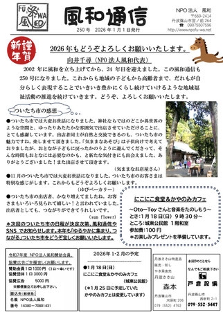 風和通信250おもて面
