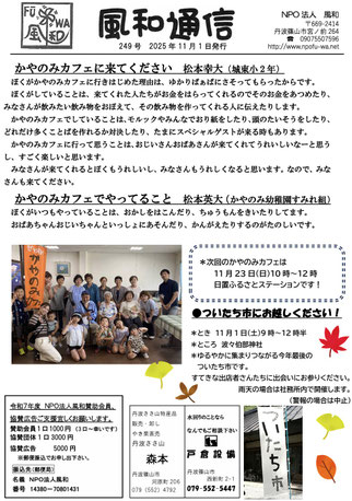 風和通信249おもて面