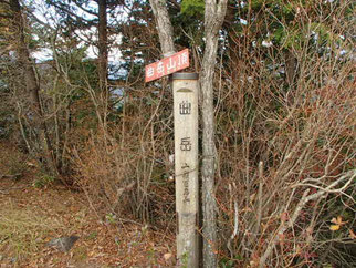 曲岳　黒富士　登山　ツアー