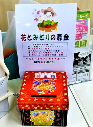 募金箱(「みのお市民活動センター」受付に設置。3/10まで)