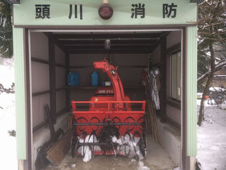 除雪機は消防の倉庫に入っており、頭川住民なら誰でも使うことができます。