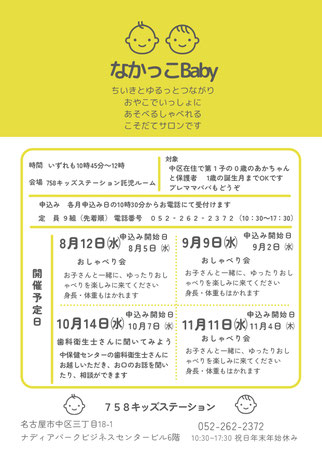 なかっこねっと　キッズステーション　なかっこBaby　６月