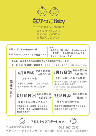 なかっこねっと　キッズステーション　なかっこBaby　６月
