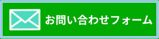 有限会社白蟻消毒メールフォーム