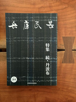 第54号（最新号） - 兵庫県民芸協会