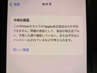 非正規店で修理してカメラが正常な動作をしていない表示が出たiPhone 12 pro