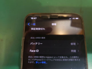 非正規店で修理してバッテリー管理できなくなったiPhone 12 mini