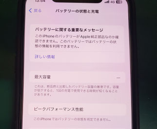 非正規店で画面修理してバッテリー管理できなくなったiPhone 11pro