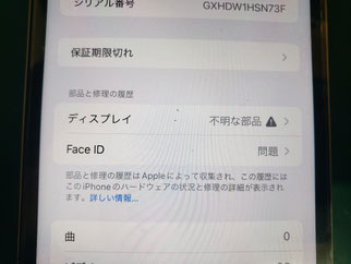 非正規店で画面修理してFace IDが問題となったiPhone 11pro